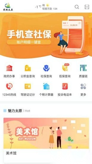 我的太原最新版截图4