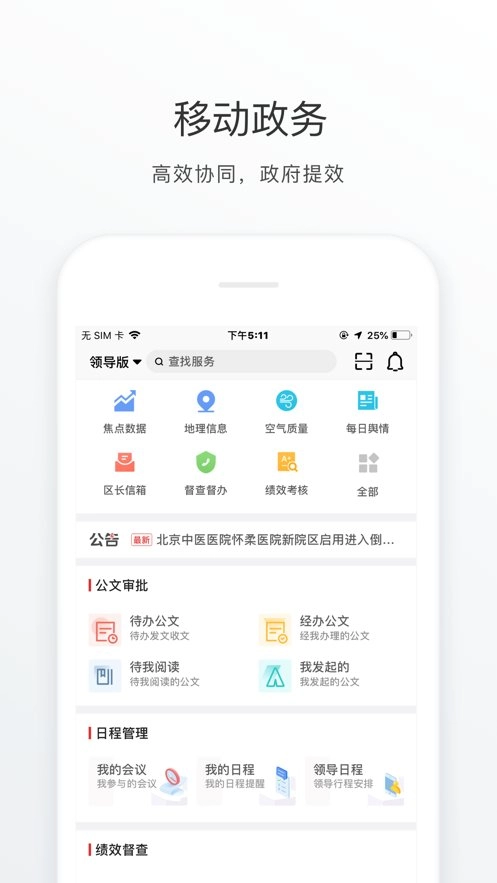 怀柔通软件图3