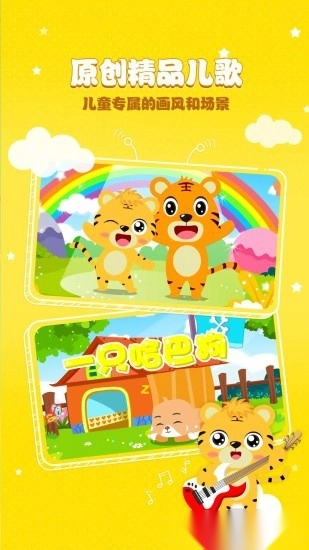 贝乐虎儿歌截图3