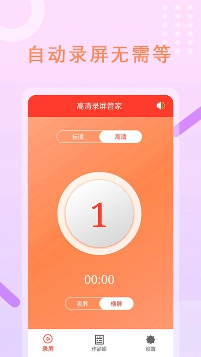 录屏大师正版图2