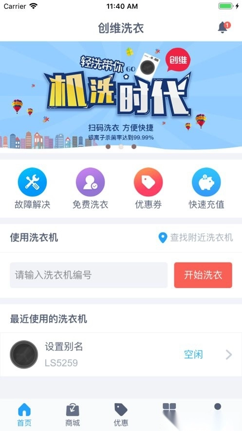 轻净洗衣手机版图1