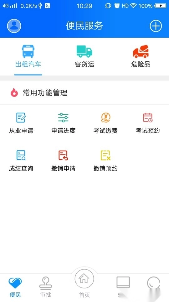 政务交通软件图1