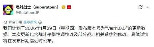 好消息！《斯普拉遁3》将于本月底推出11.0.0版本的重要更新