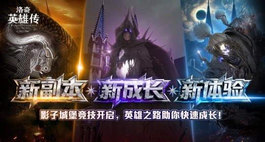 《洛奇英雄传》多项成长助力系统已开启！赛博科技风格时装今日全新上线！