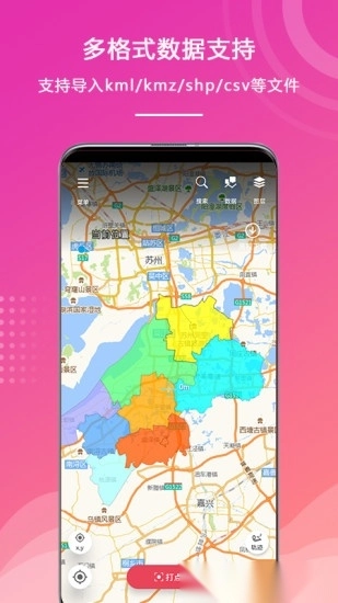 外业精灵软件(2)