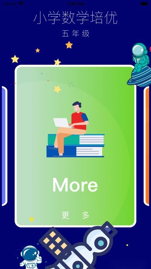小学数学培优直装版图3