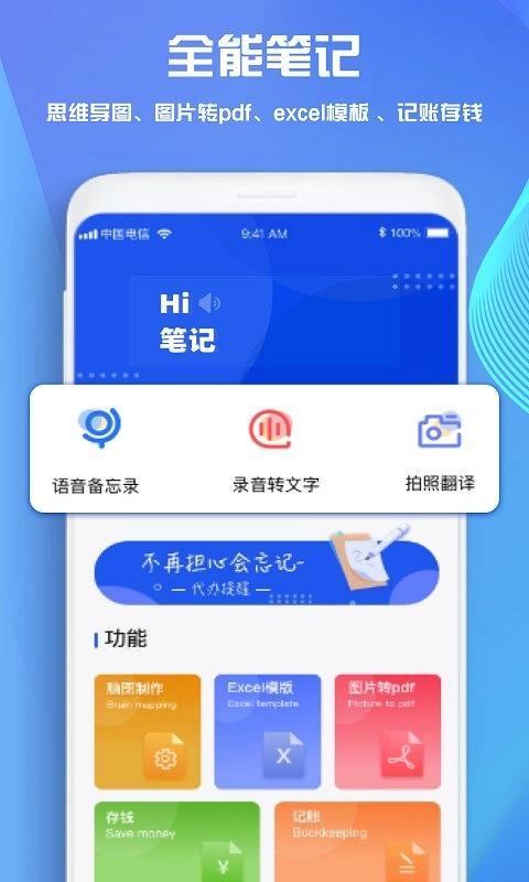 记笔记软件最新版图3