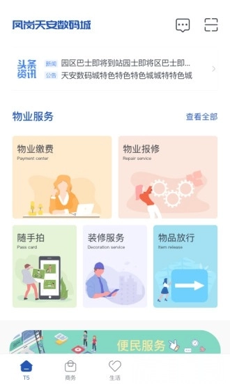 天安汇安卓免费版图1