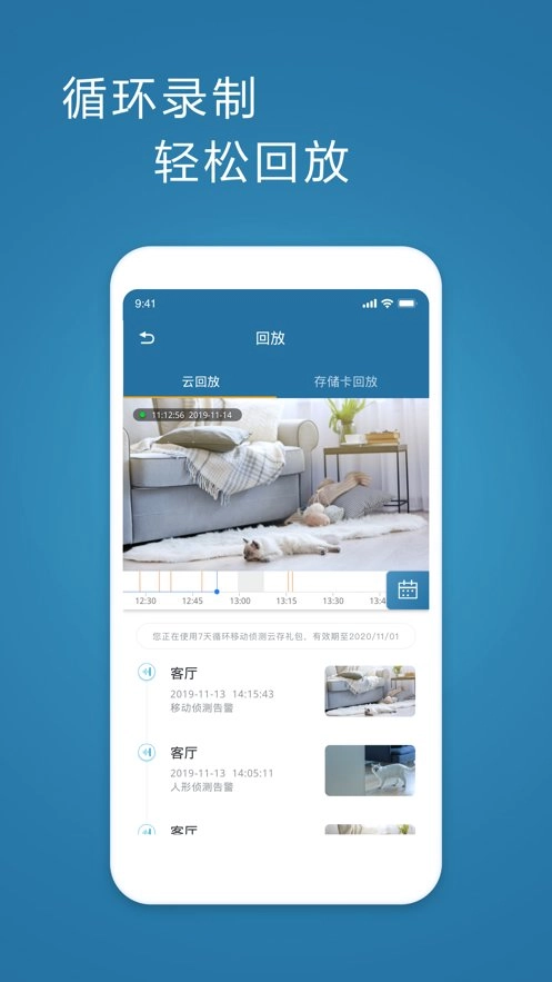 飞利浦网络摄像机软件无广告版图2