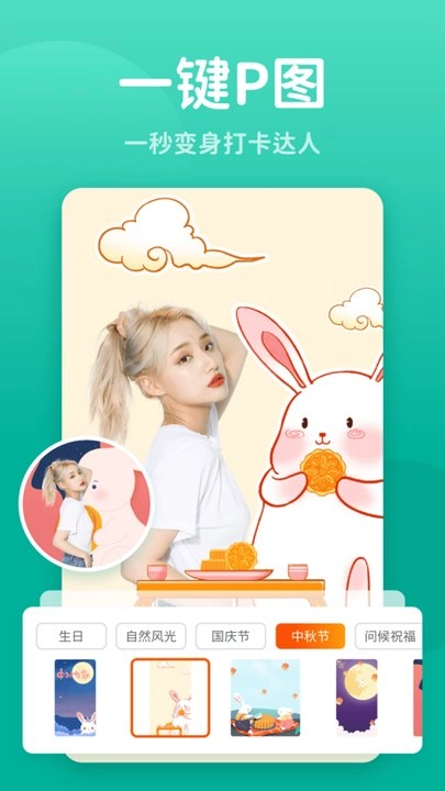 秀我P图直装版图2