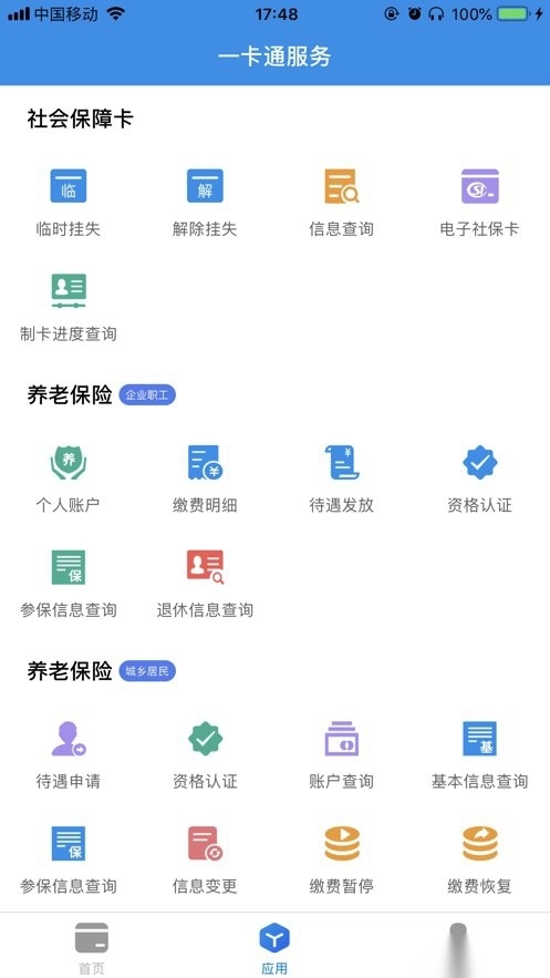 社保卡一卡通软件(3)