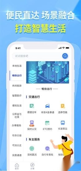 杭州城市大脑原版图2