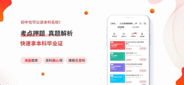 自考伴软件官方版图1