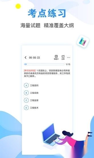 建造师题库通无广告版图3