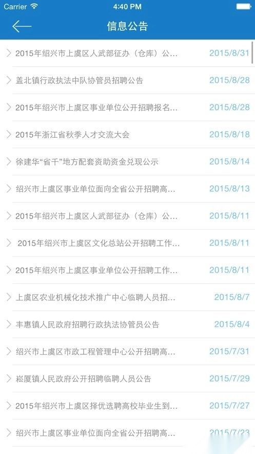 虞舜人才网手机版图1