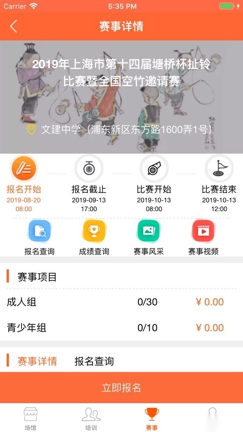 我要运动图3