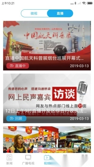 烟台时刻安卓免费版图3