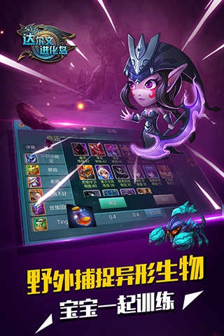 达尔文进化岛正版截图3
