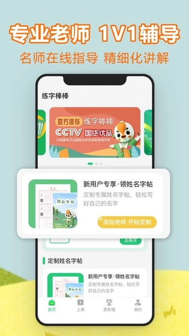 练字棒棒安卓官方版图3