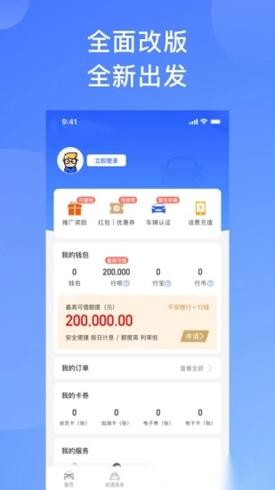 行链安卓免费版图2