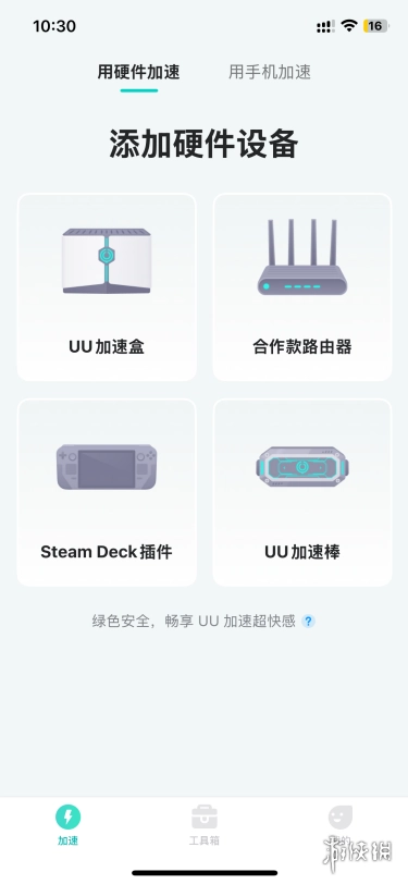 《UU加速器》插件安装指南