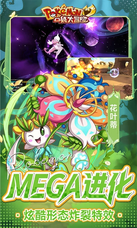 口袋大冒险折扣版图5