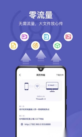 电脑传输助手免费原版图3