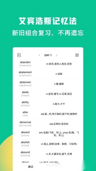 豌豆背单词安卓官方版图1