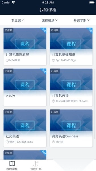 智课堂无广告版图3