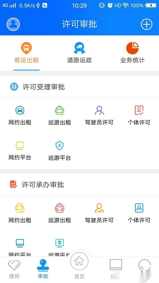 政务交通软件图3