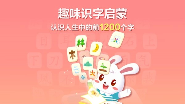 兔小贝识字