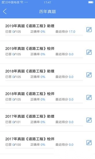 试验检测考试题库无广告版图2