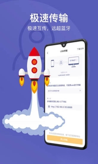 电脑传输助手免费原版图2