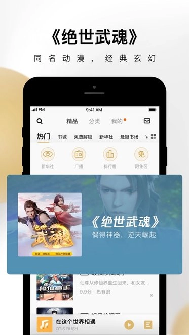 企鹅fm 免费版图1