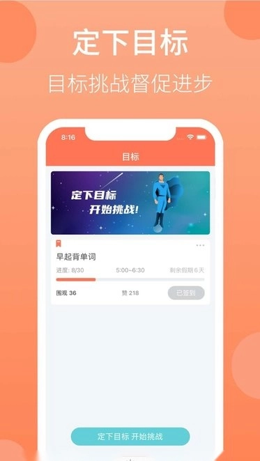 天天早起安卓免费版图2