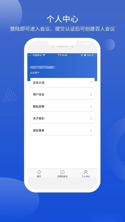 国联云视频会议最新版图1