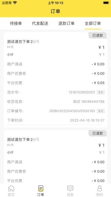 惠玩校园商户版图1