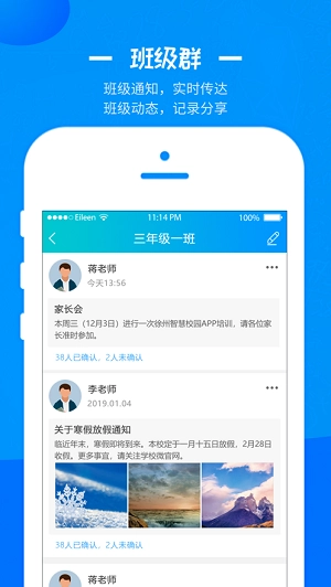 徐州智慧教育图3