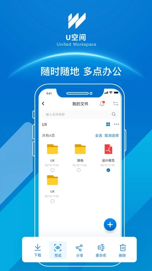 U空间手机版图3
