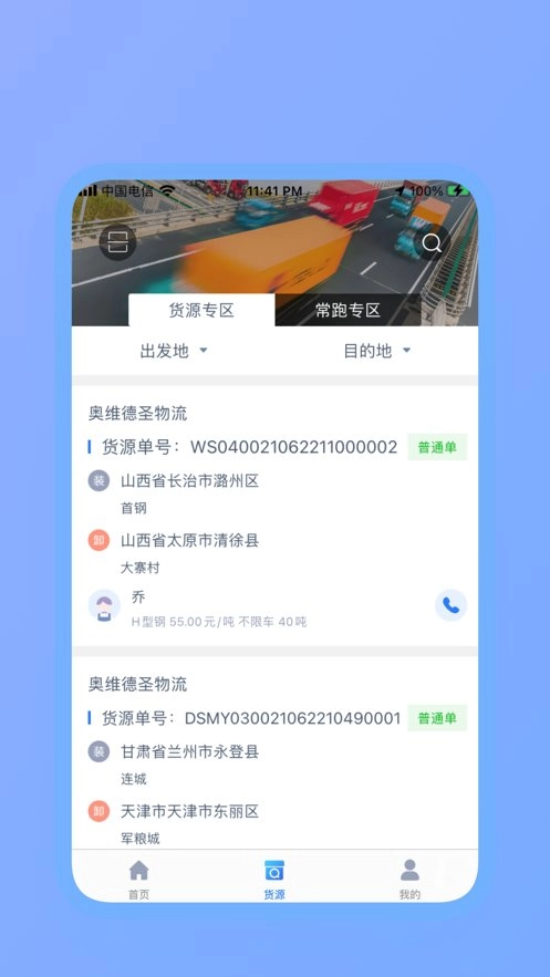 奥货运司机端(3)