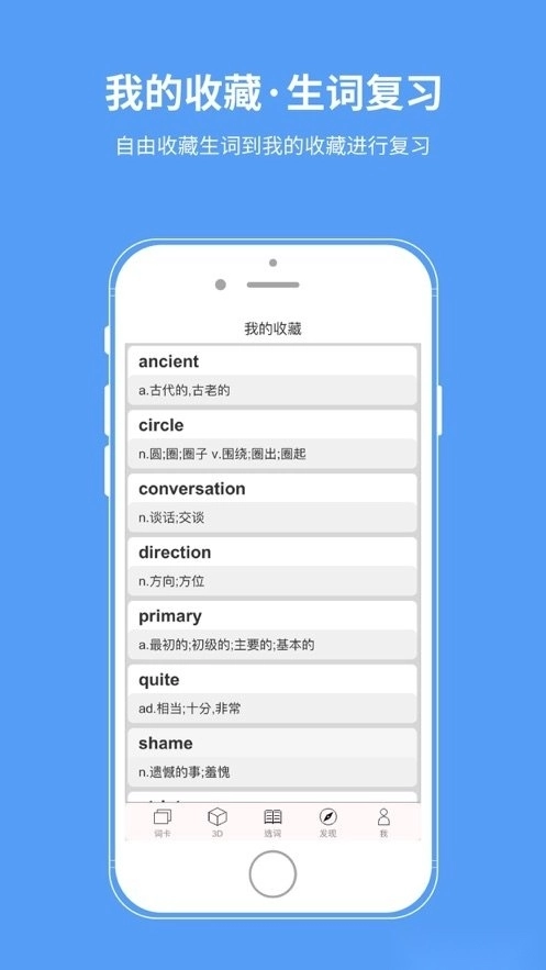 想象单词手机最新版图3