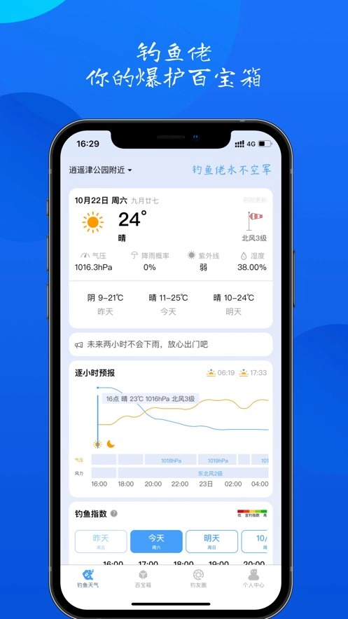 钓鱼佬直装版图1