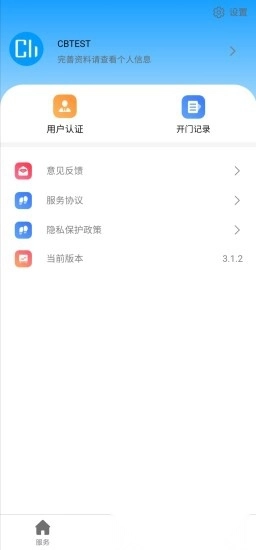 云莓智能免费原版图2