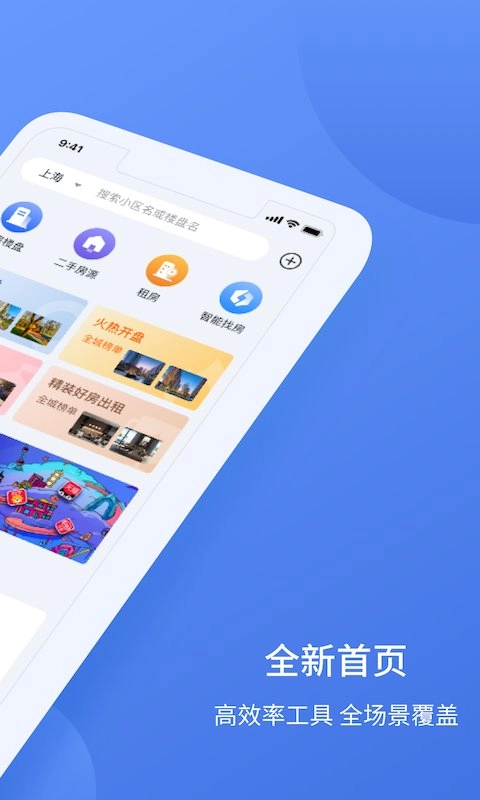 易楼经纪人软件免费原版图1