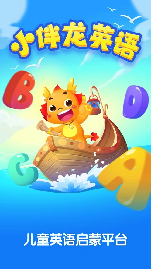 小伴龙英语官方正版图1