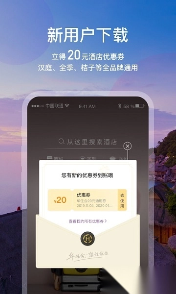 华住会本官方版图2