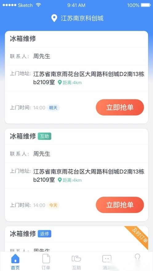 E家人师傅端正版图3