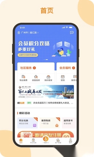 悦秀会截图4