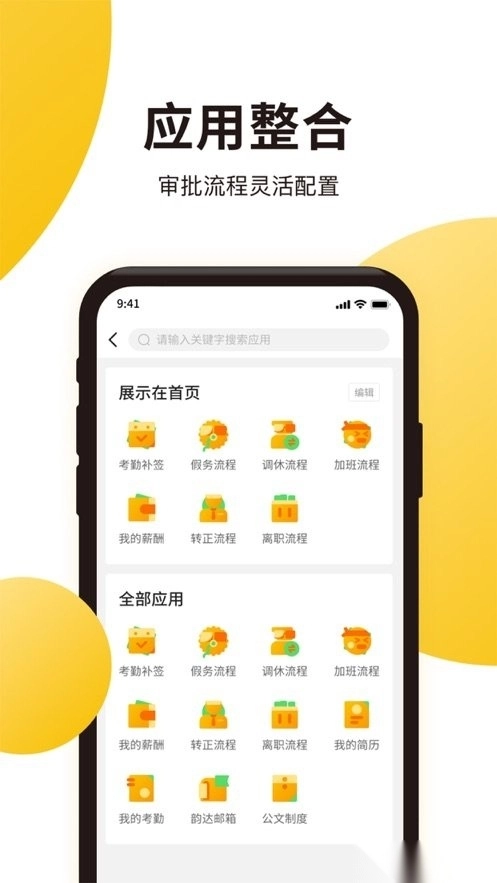 韵达移动办公安卓版图2