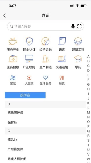 证书之家手机版图1